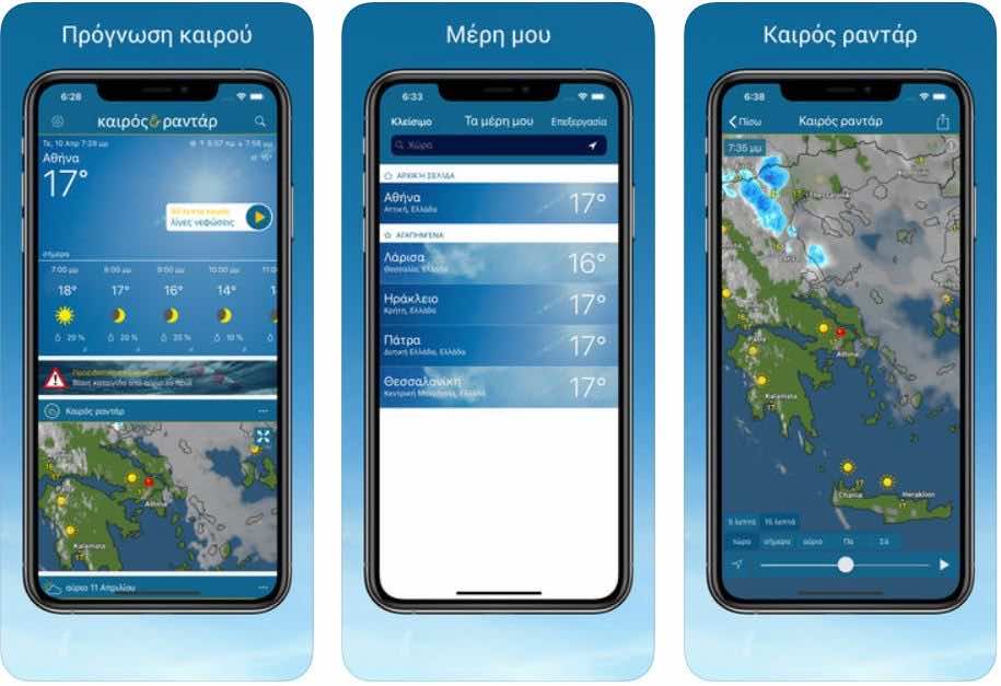 Screnshots από app για τον καιρό