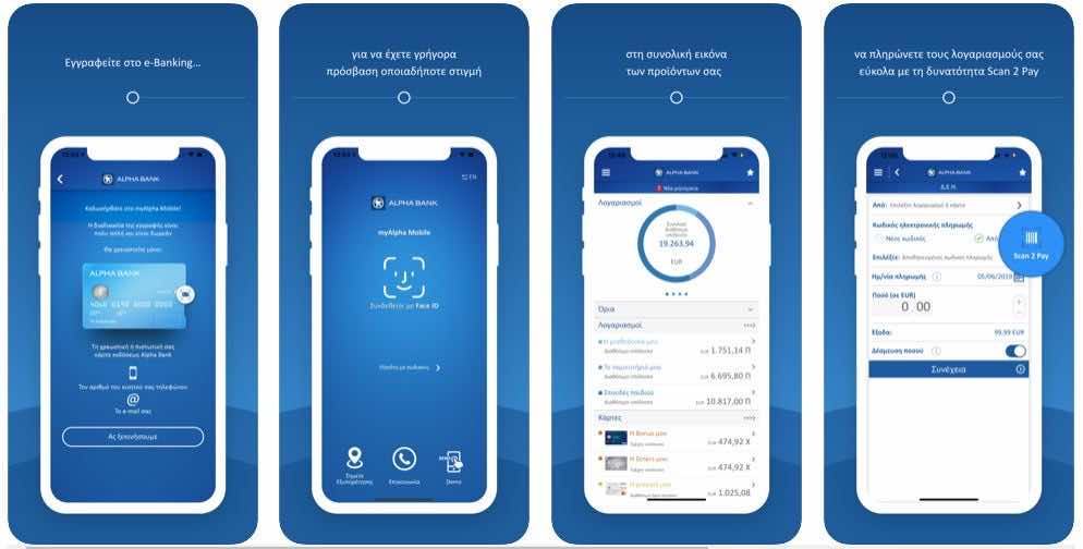 Στιγμιότυπα από το περιβάλλον της εφαρμογής e-banking της Alpha Bank