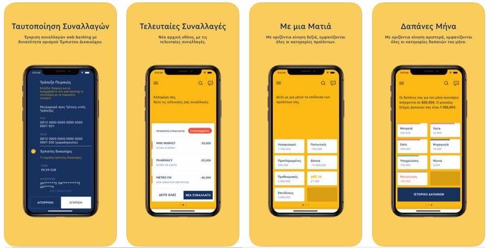 Το περιβάλλον της εφαρμογής e-banking της Τράπεζας Πειραιώς