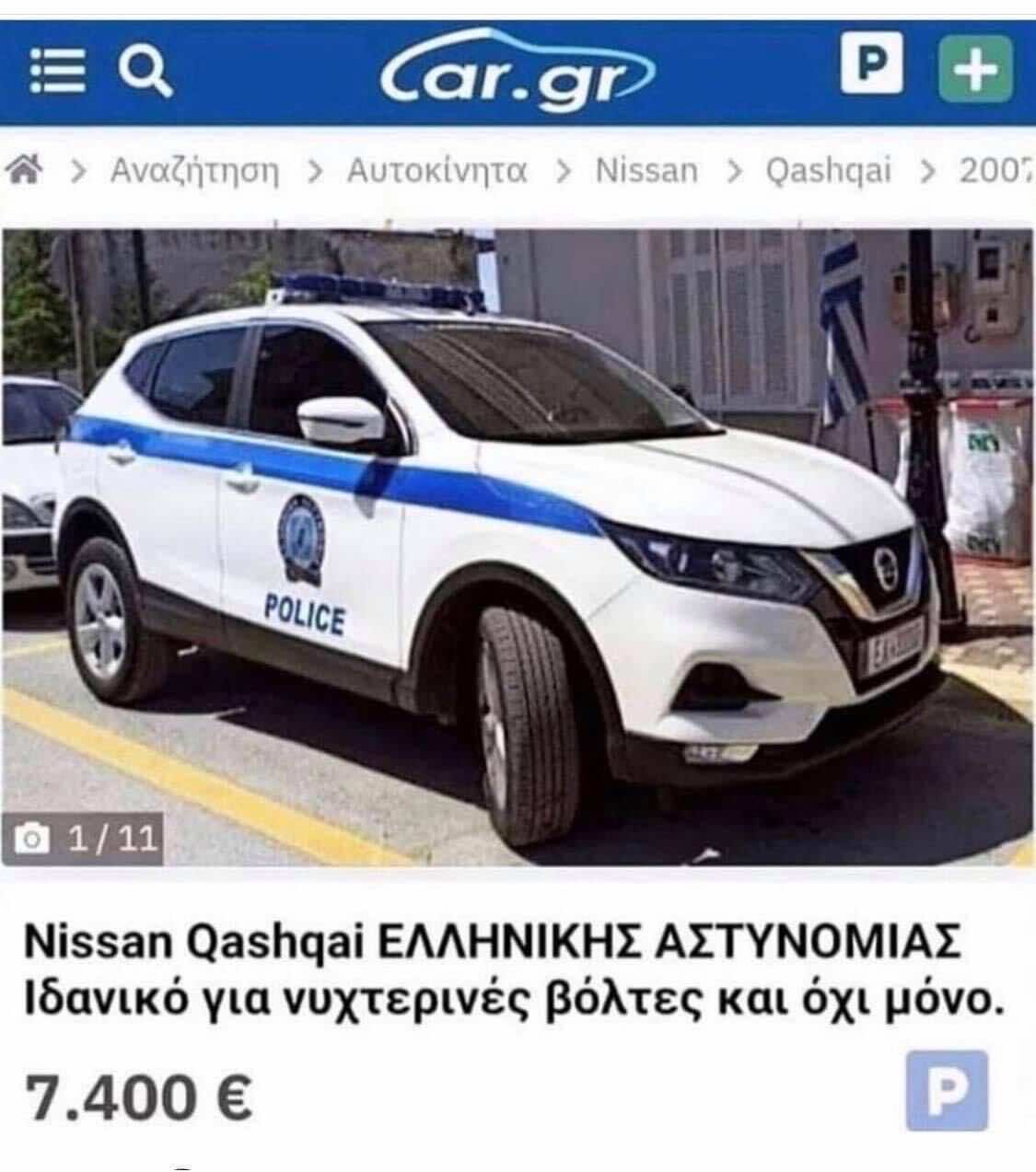 αγγελία για περιπολικό