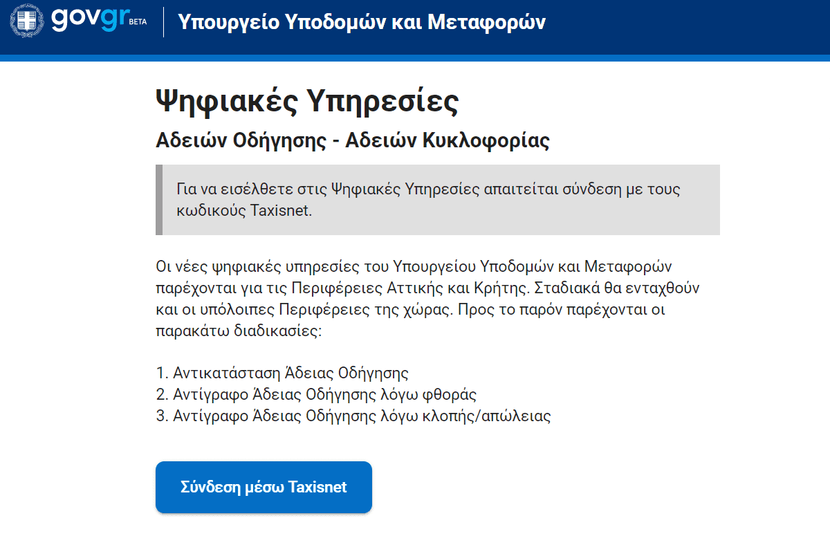 εικόνα της αρχικής σελίδας στην πλατφόρμα του Υπουργείου