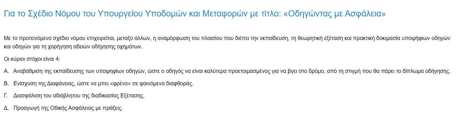 αναλυτικές πληροφορίες από την επίσημη ιστοσελίδα του Υπουργείου