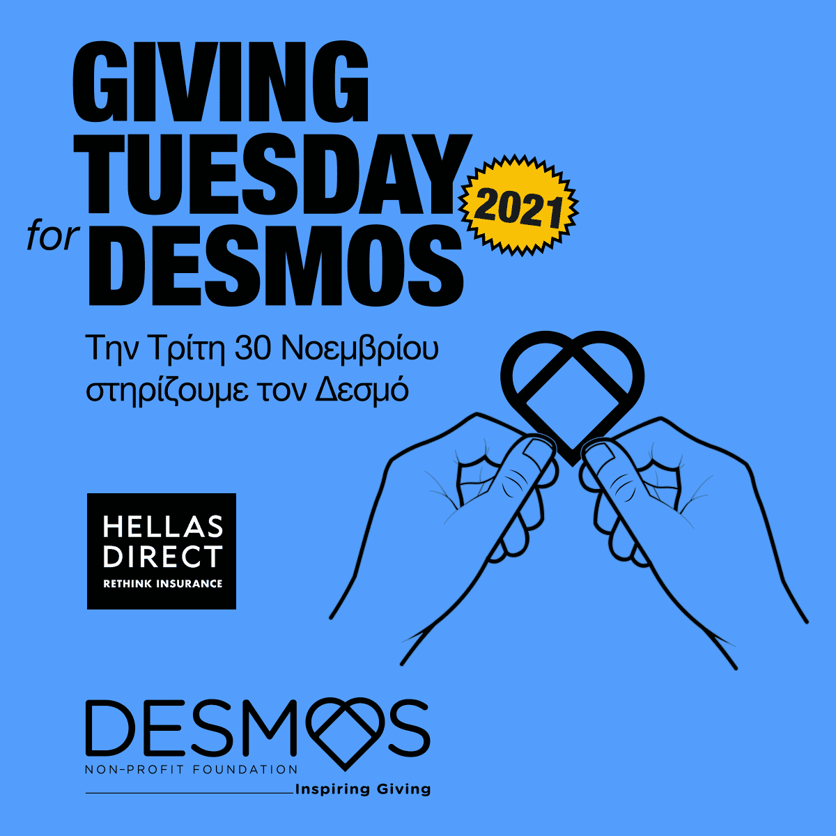 Design του Δεσμού για τη Giving Tuesday