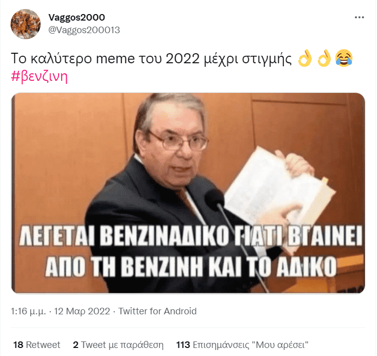 twitter post με εικόνα του Μαμπινιώτη και κείμενο: Λέγεται βενζινάδικο γιατι βγαίνει από τη βενζίνη και το άδικο