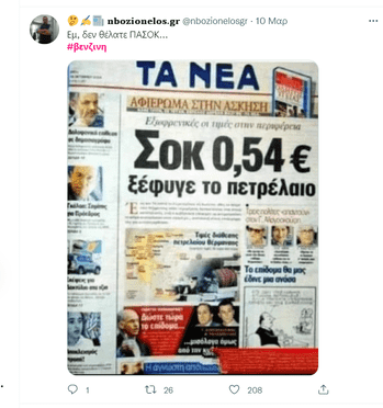 twitter post με παλιό πρωτοσέλιδο της εφημερίδας «Τα Νέα»