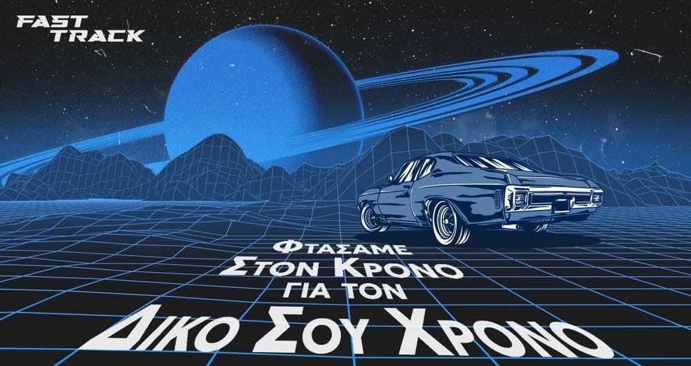 Graphic εικόνα με τον πλανήτη Κρόνο κι ένα αυτοκίνητο 