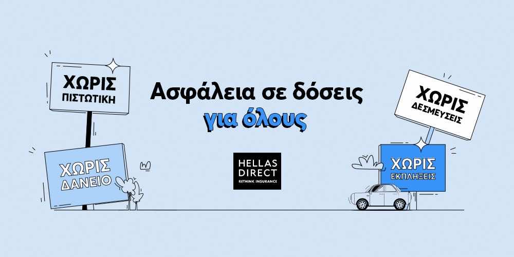 Εικαστικό με τίτλο Ασφάλεια σε δόσεις για όλους και δεξιά κι αριστερά πλακάτ με τέσσερα μηνύματα: Χωρίς πιστωτική, χωρίς δάνειο, χωρίς δεσμεύσεις, χωρίς εκπλήξεις