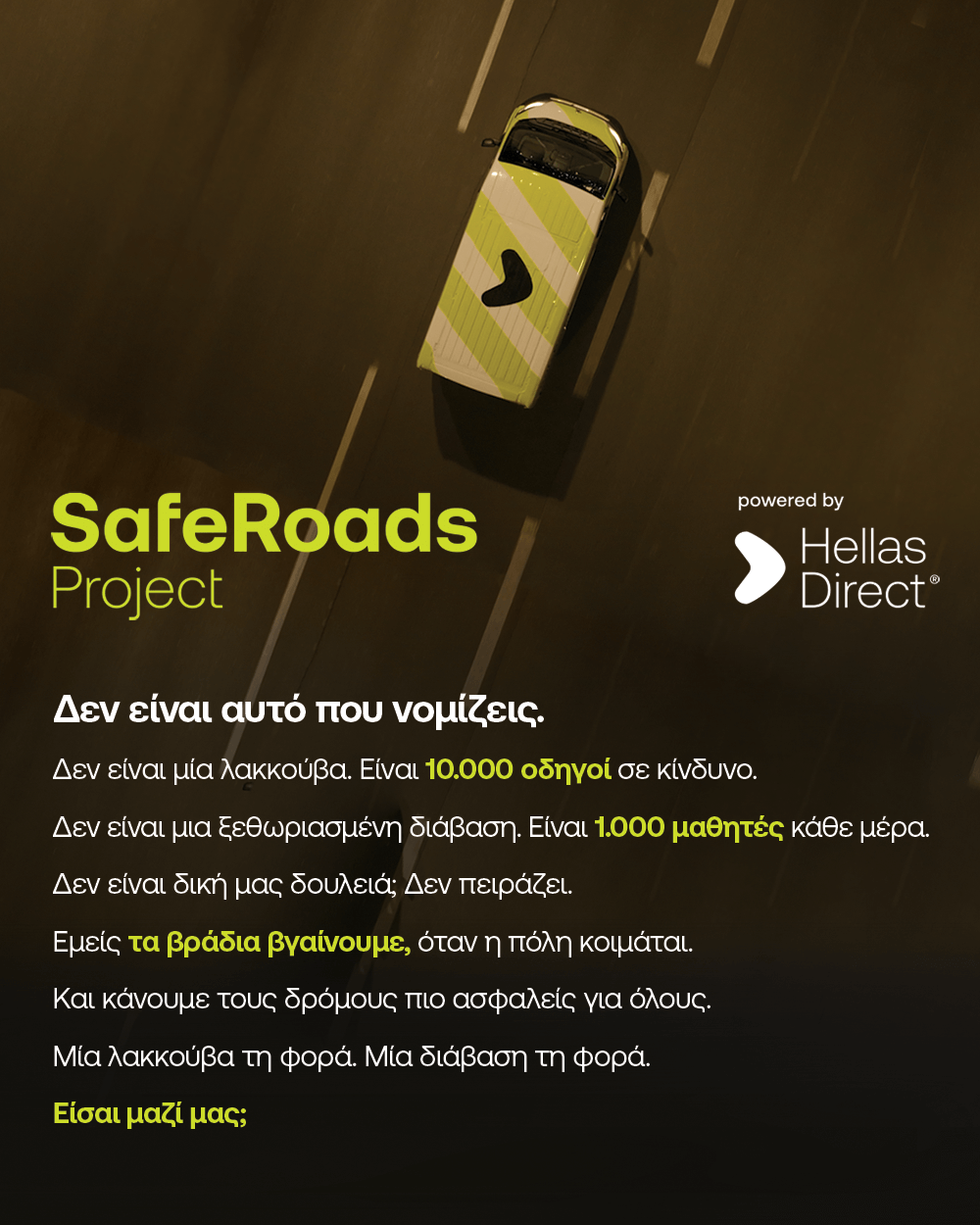 δρόμος νύχτα, πλάνο από ψηλά, φαίνεται το βαν του Safe Roads Project από πάνω και κείμενο με logo Safe Roads Project powered by Hellas Direct και μετίτλο Δεν είναι αυτό που νομίζεις