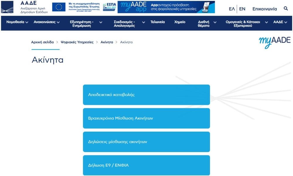 screenshot, βήματα για εκτύπωση εκκαθαριστικού ΕΝΦΙΑ στο myAADE πληρωμή ΕΝΦΙΑ 2026