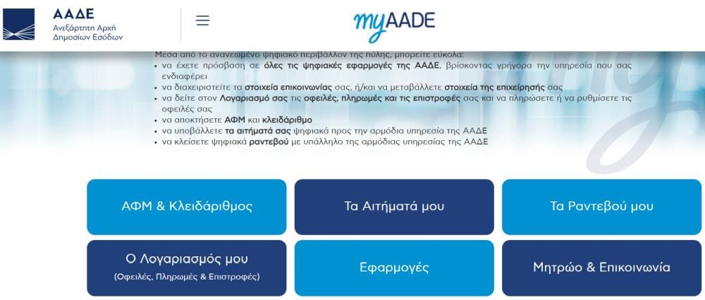 screenshot, βήματα για εκτύπωση εκκαθαριστικού ΕΝΦΙΑ στο myAADE πληρωμή ΕΝΦΙΑ 2026